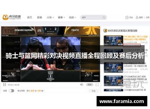 骑士与篮网精彩对决视频直播全程回顾及赛后分析
